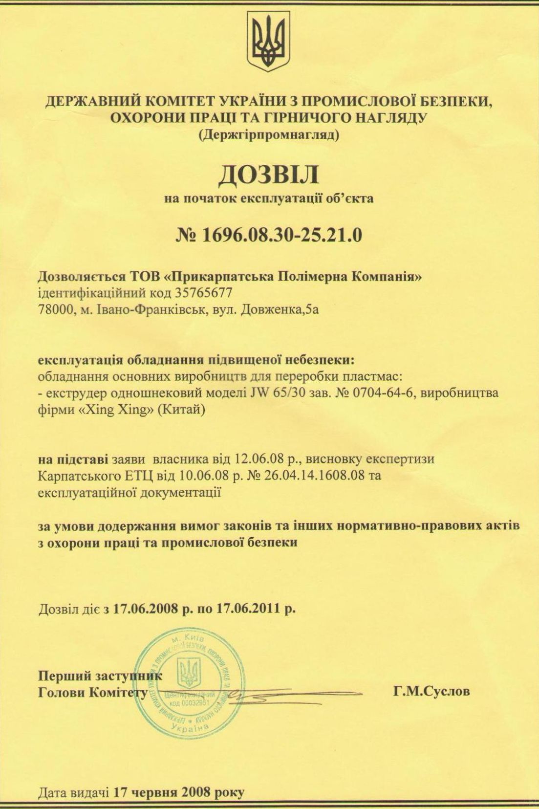 Держгірпромнагляд