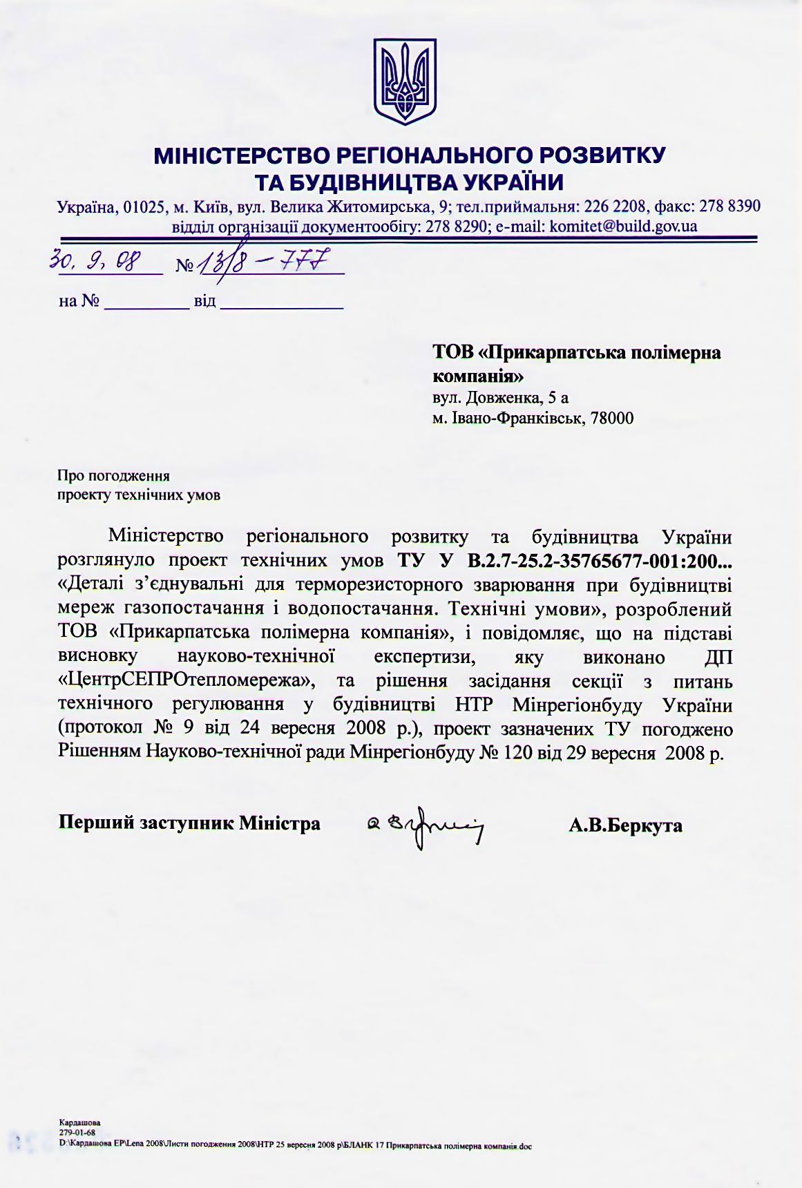 Міністерство регіонального розвитку і будівництва України