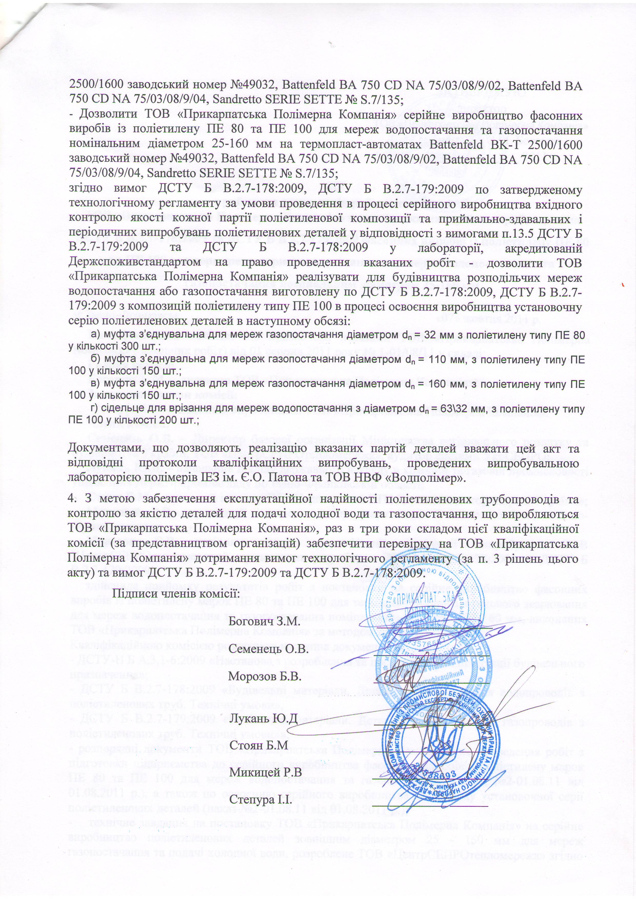 Акт постановки на серійне виробництво(2 стор)