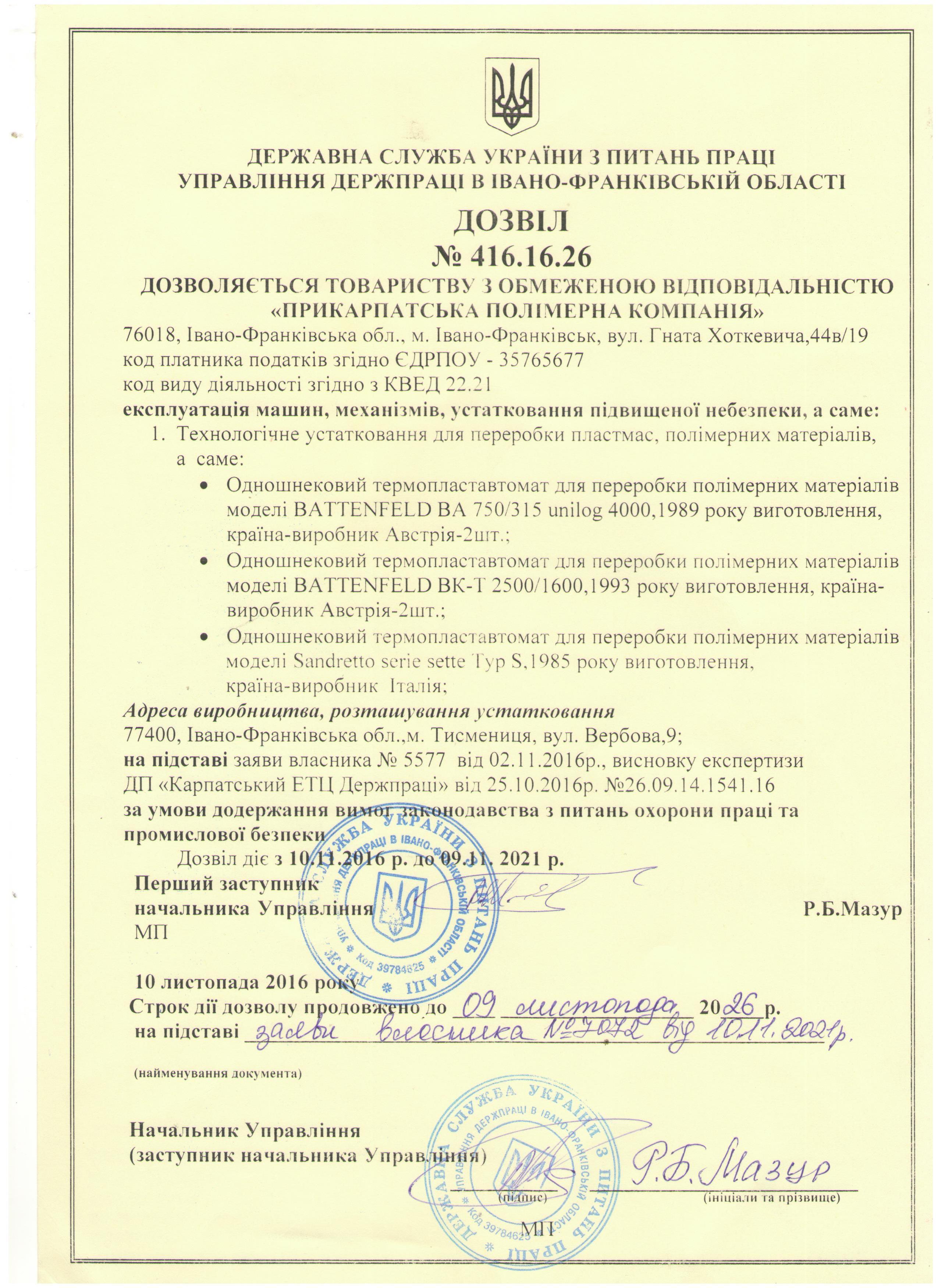Дозвіл на експлуатацію об'єкта (Україна)