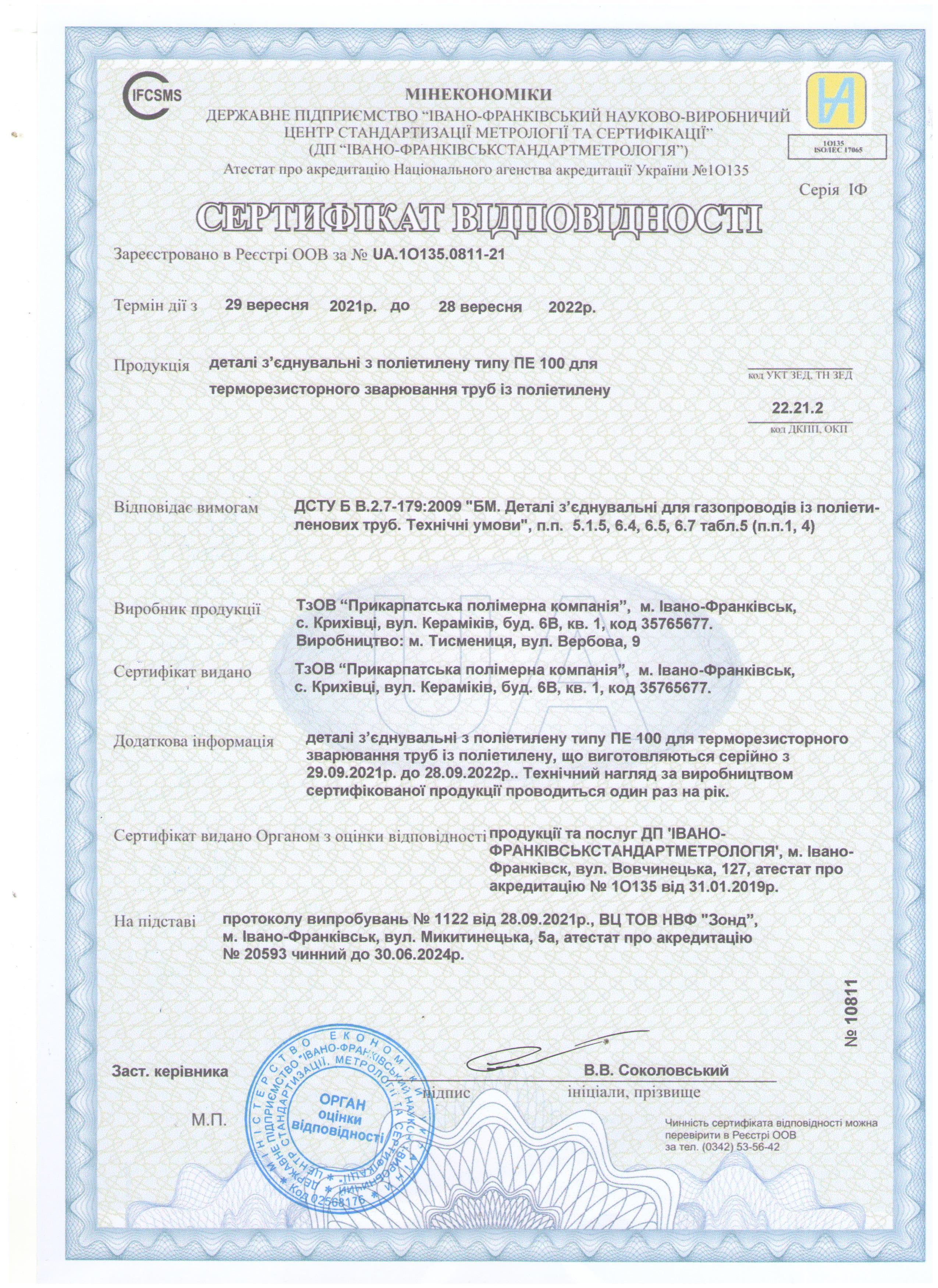 Сертифікат відповідності (Україна)