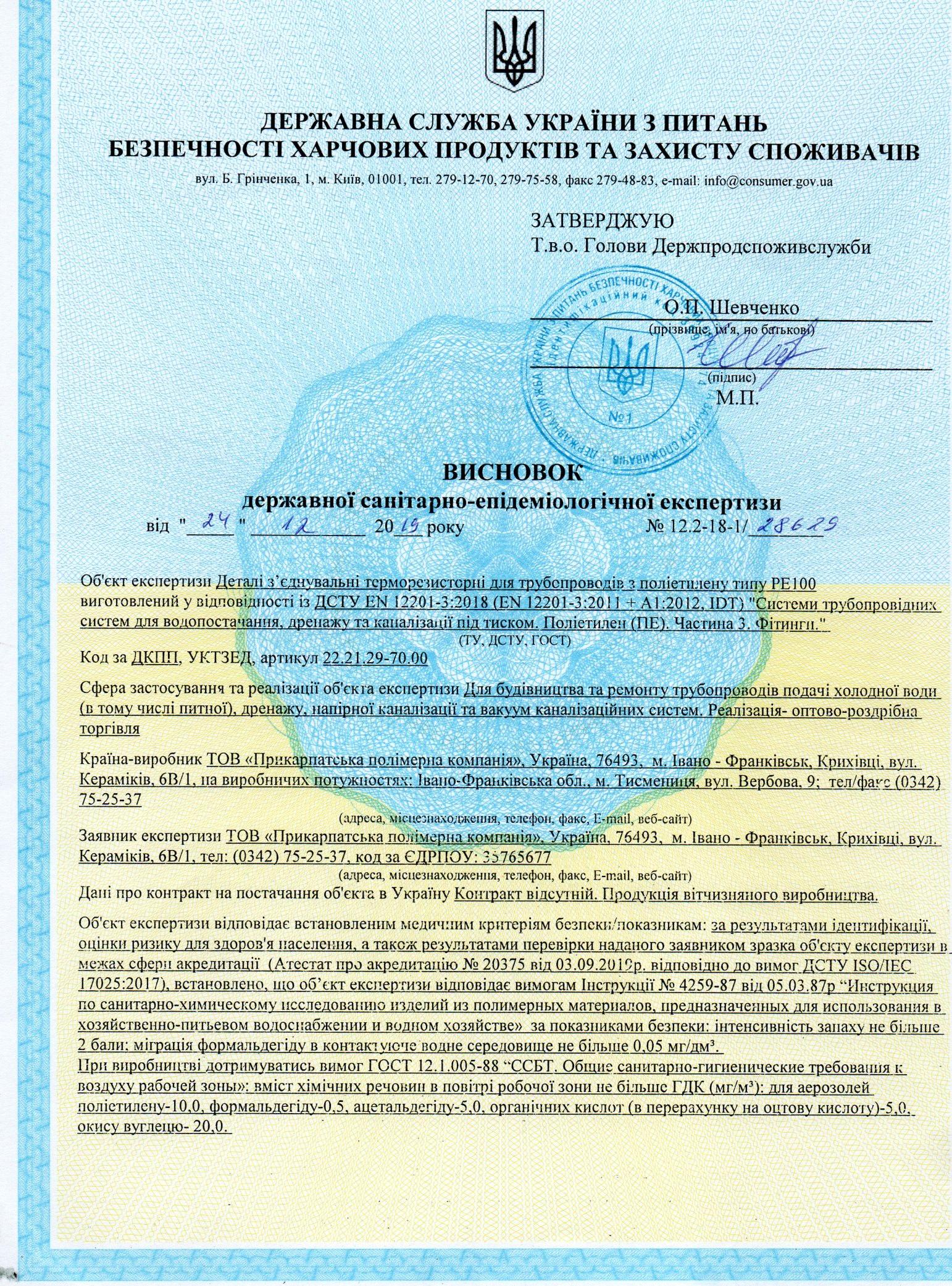 Висновок ДСЕЕ ст1
