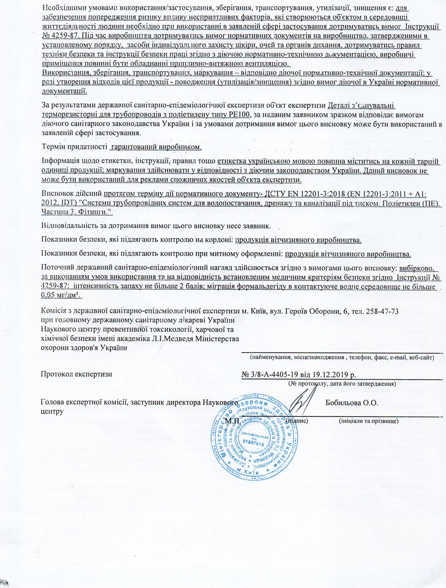 Висновок ДСЕЕ ст2