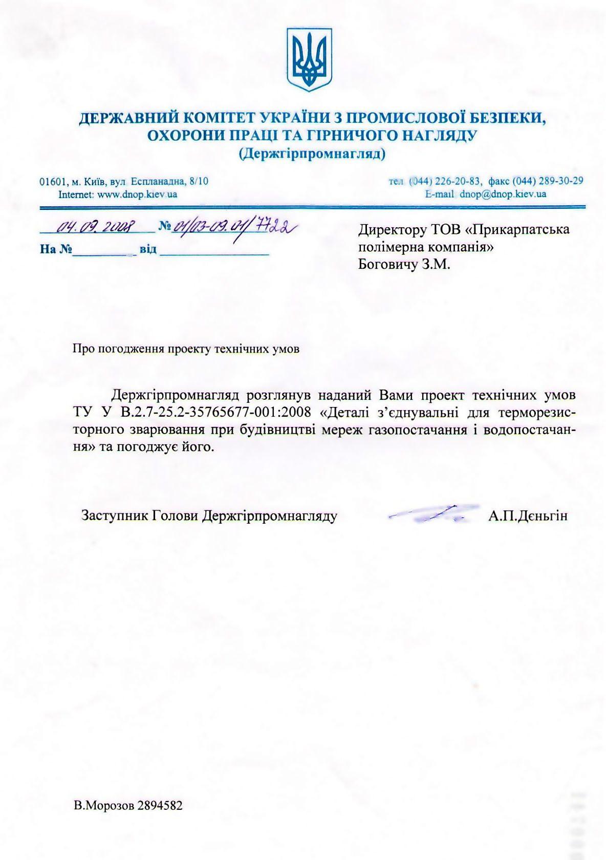 Держгірпромнагляд