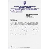 Міністерство регіонального розвитку і будівництва України_small